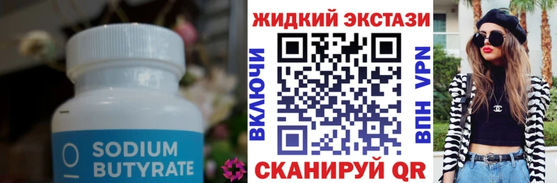 БУТИРАТ бутандиол  Купить где  Кедровый 